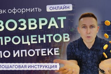 Влияние инфляции на ипотеку — что нужно знать