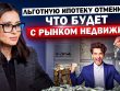 Выбираем идеальную ипотеку - советы по подбору