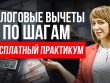 Возврат НДФЛ - Как вернуть налог и на что рассчитывать