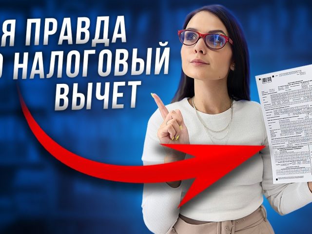 Оформление налогового вычета при покупке квартиры в ипотеку - сроки и особенности