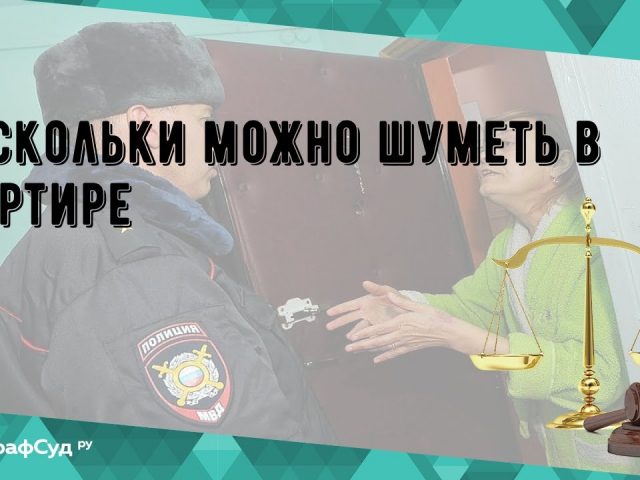 Сколько часов в день можно сверлить в многоквартирном доме по закону