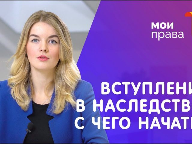 Наследство после смерти - правила и сроки подачи документов