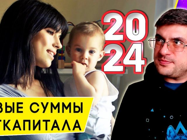 Сколько сейчас материнский капитал на 2 ребенка